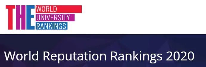 THE世界大学排名2020排名_2020年THE世界大学声誉排名发布!哈佛十连冠!