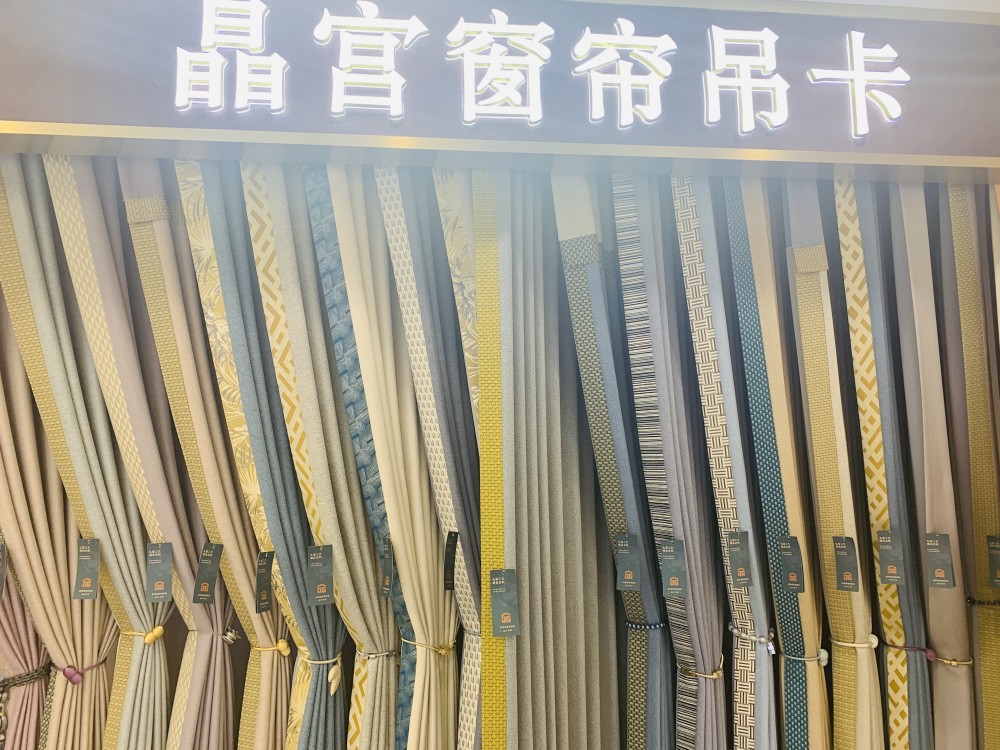 晶宫软装窗帘赏析 让你的生活充满仪式感