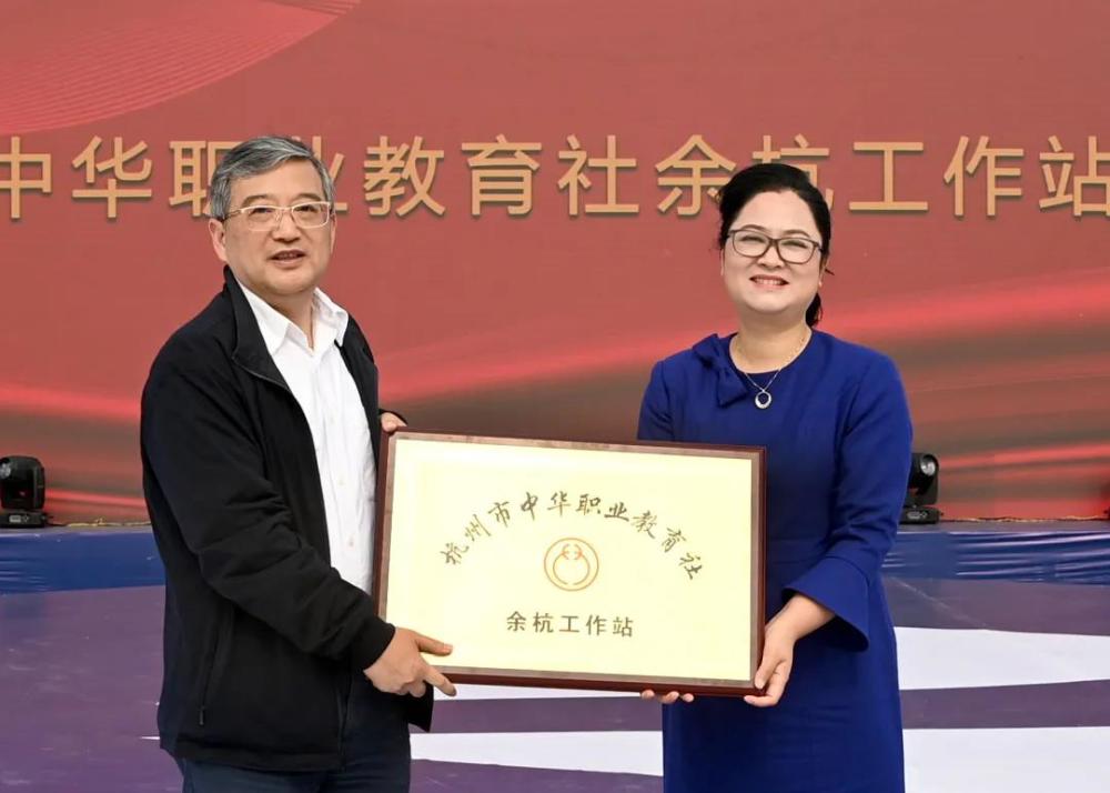 周智林向乔司职高校长却旦授予"杭州市职教社乔司工作站"牌匾陈小平在