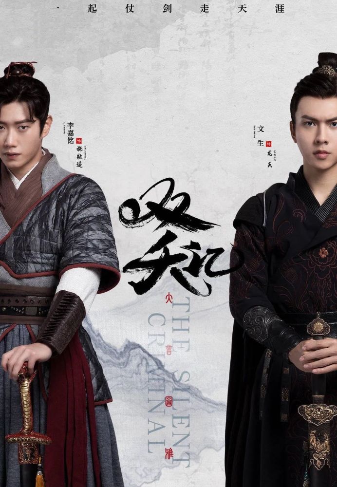 今日热映《双夭记》李嘉铭,文生,于乃佳,岚欣领衔主演的古装武侠剧