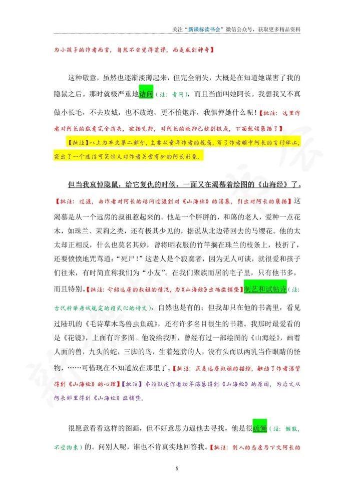 精读朝花夕拾03阿长与山海经精读批注