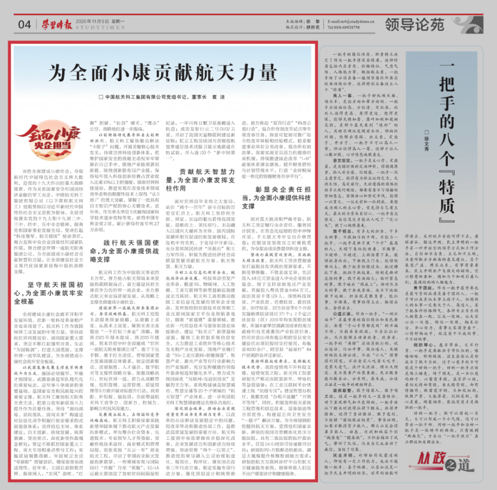 航天文章图片（航天文章图片素材） 航天文章图片（航天文章图片素材）《航天 文章》 天文观测