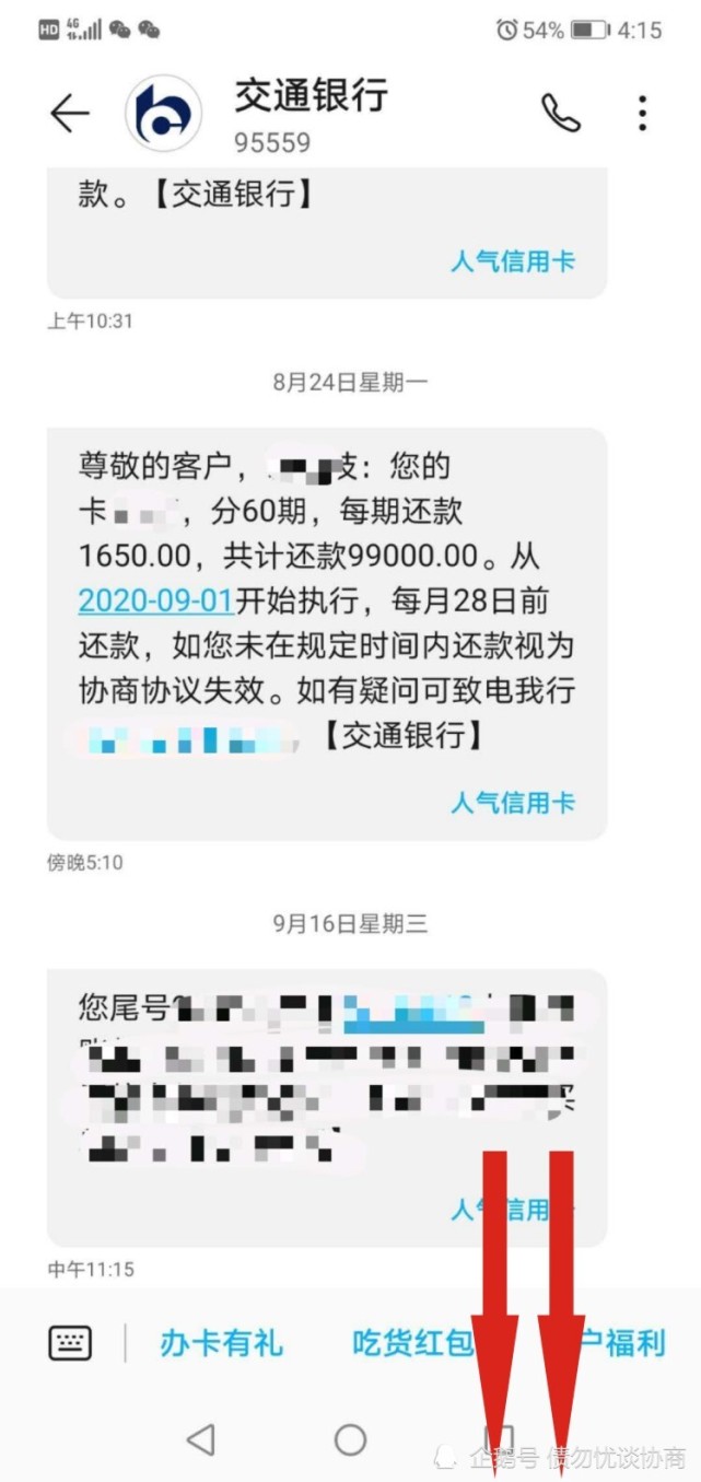 恶意透支案件短信(发短信恶意透支已提交法院)