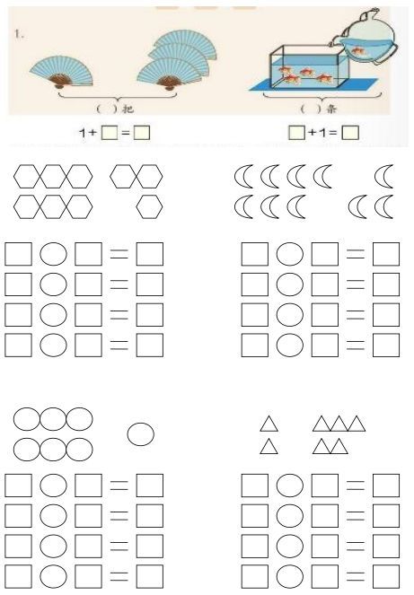 一年级上册数学看图列式练习合集超全整理