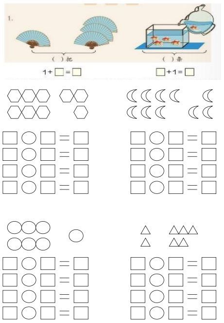 一年級上冊數學看圖列式練習合集超全整理