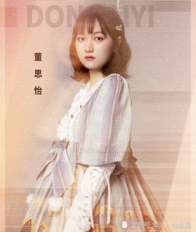 演员请就位董思怡顺利晋级却沦为工具人真是令人心疼