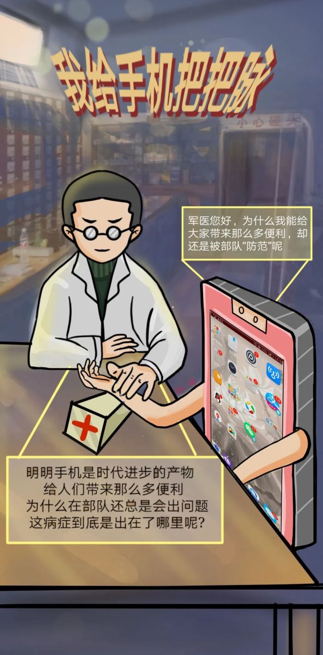 安全引导官兵正确使用手机但同时也是不折不扣的"双刃剑"给部队官兵