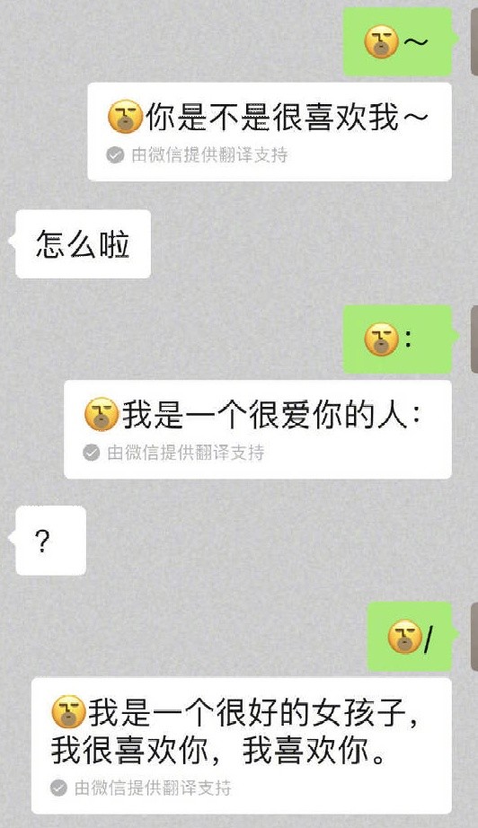用微信表情翻译表白程序员的小浪漫赶紧get起来