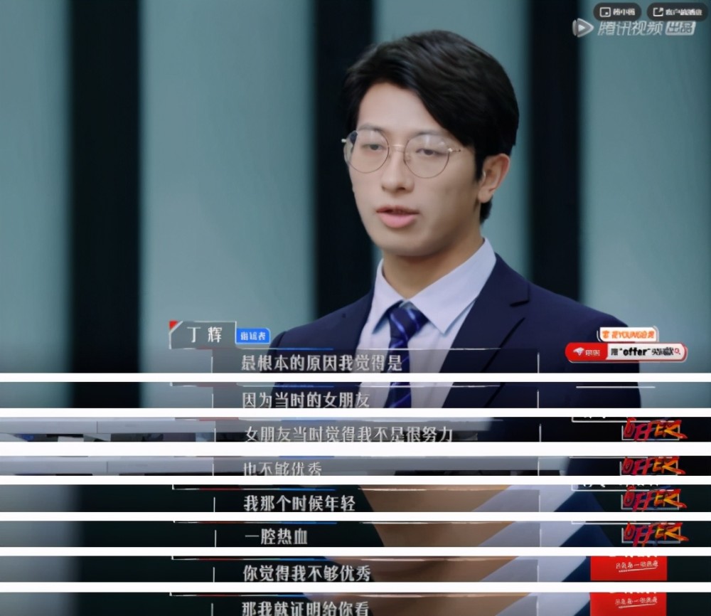 《offer2》:丁辉考研证明给女友看,面试问女生问题惹争议