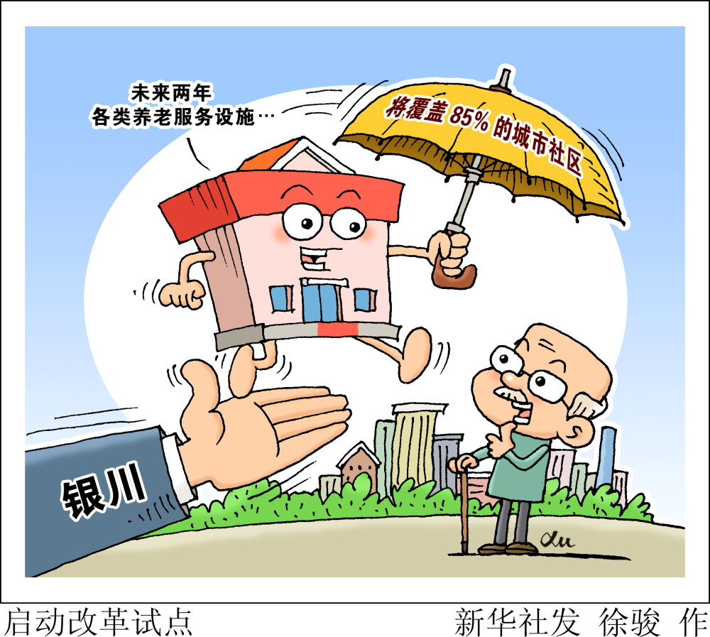 图表漫画社会启动改革试点