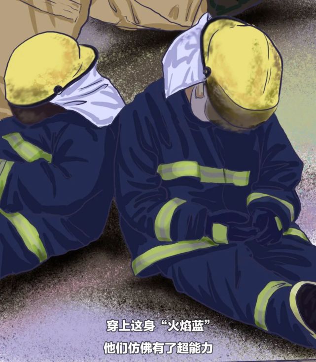 消防|这样的“蓝朋友”，爱了爱了！