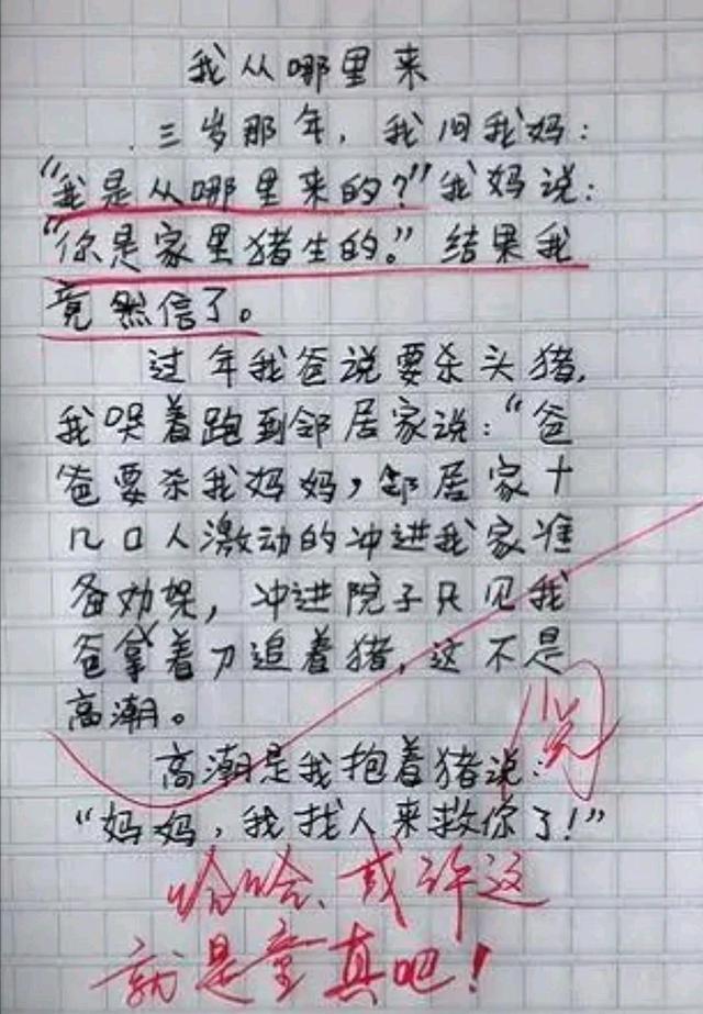 小學生作文《我從哪裡來》火出圈,老師看後笑出鵝叫:這腦洞太厲害了