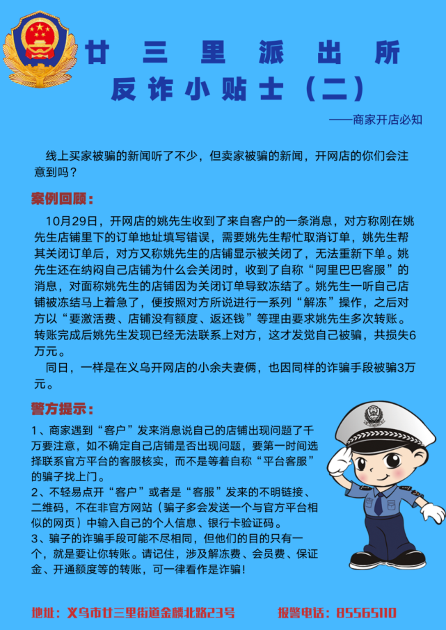 被骗|自曝被骗经历，现身说教！廿三里派出所这个宣传真走心...