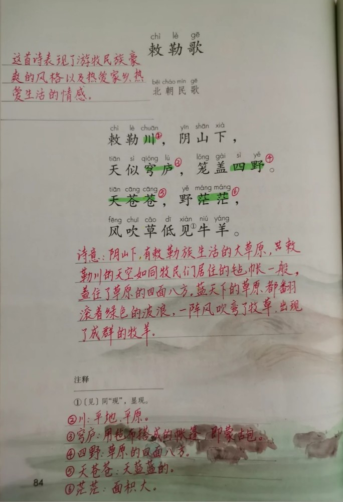 二年级语文上册第十八课古诗二首课文笔记预习专用