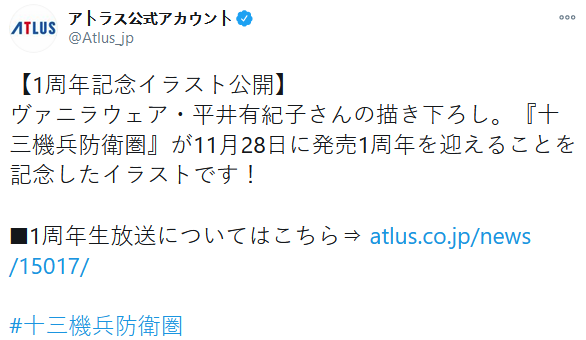 十三机兵防卫圈 发售一周年贺图公开11月28日有纪念直播 腾讯新闻