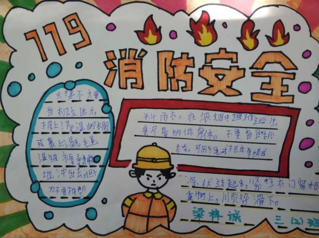 119消防日,我们在行动(火灾疏散逃生演练,手抄报获奖作品展