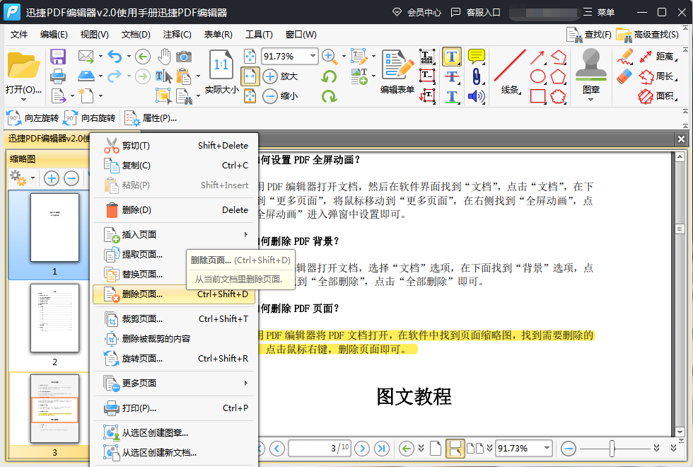 Pdf怎么删除其中一页 编辑pdf文件的妙招分享 腾讯新闻