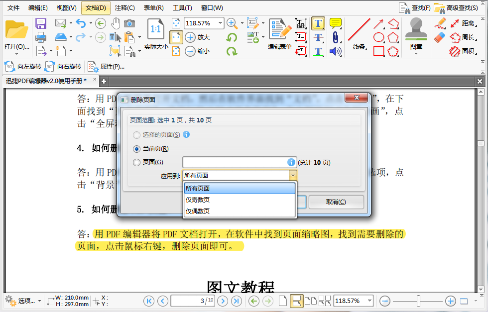 Pdf怎么删除其中一页 编辑pdf文件的妙招分享 腾讯新闻