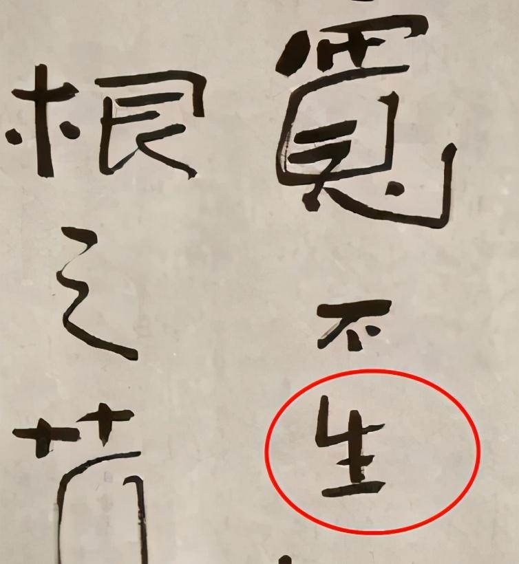 "通晓"古今的郭德纲,为何书法遭吐槽?20字错7字被疑没文化