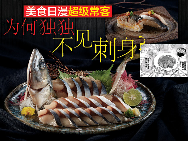 将太的寿司 中的胜负关键 鲭鱼刺身到底怎样才能吃到 腾讯新闻