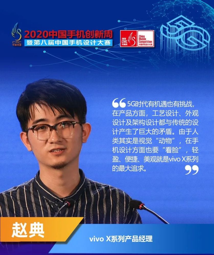 vivo赵典:5g手机设计让"视觉动物"更享受_腾讯新闻