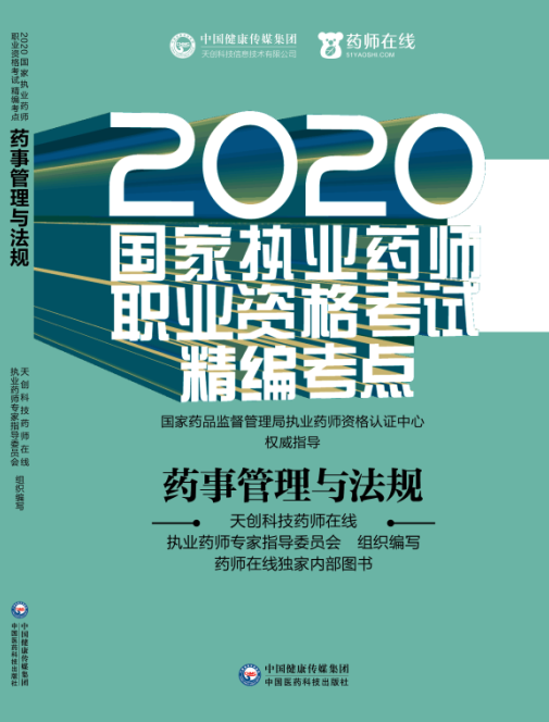 2023年執業藥師考試時間_今年的執業藥師考試_2023年執業藥師資格證考試
