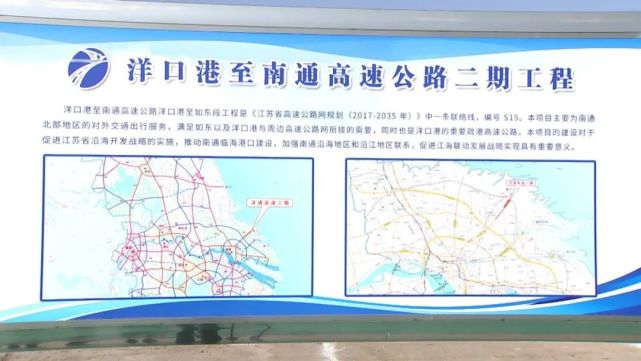 洋通高速是江苏省"十五射六纵十横"高速公路网和南通市"三环五射"高速