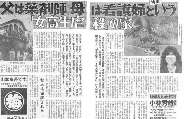 日本史上最惨案件 女孩被虐待41天 4名未成年凶手抛尸逍遥法外 腾讯新闻