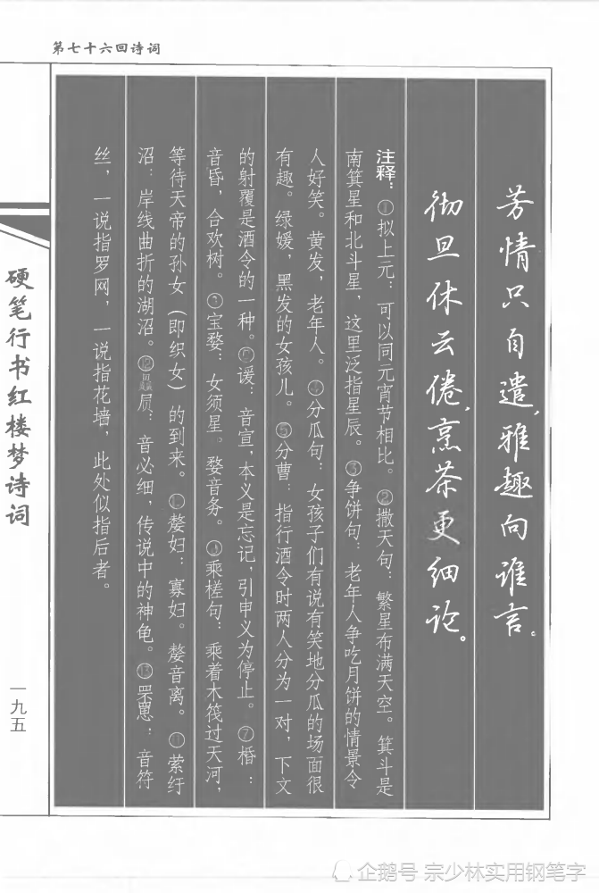 書法家吳玉生《硬筆行書紅樓夢詩詞》練字好字帖,輕鬆學書法