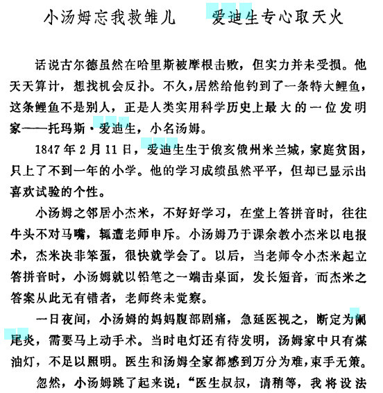 爱迪生救妈妈是真的吗所谓来源其实是电影