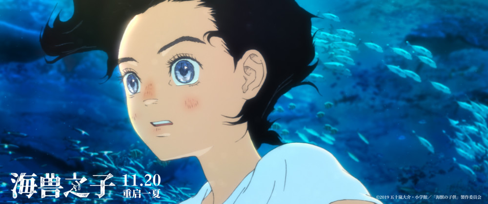 日本奇幻动画《海兽之子》1120来袭 邂逅"海洋的秘密"
