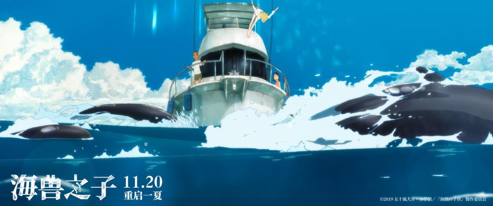 日本奇幻动画《海兽之子》1120来袭 邂逅"海洋的秘密"