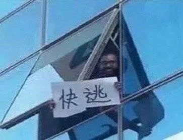 "黑人,大楼,白纸",也成了前辈对后辈的标准态度——大家快逃另一边