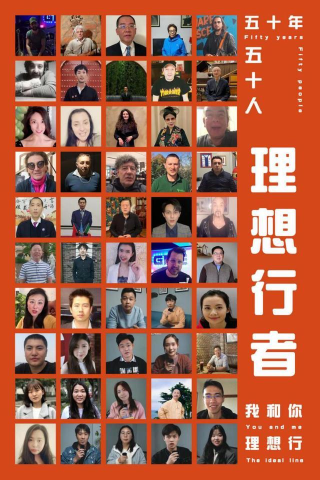 理想行者综艺节目全球盛大启航