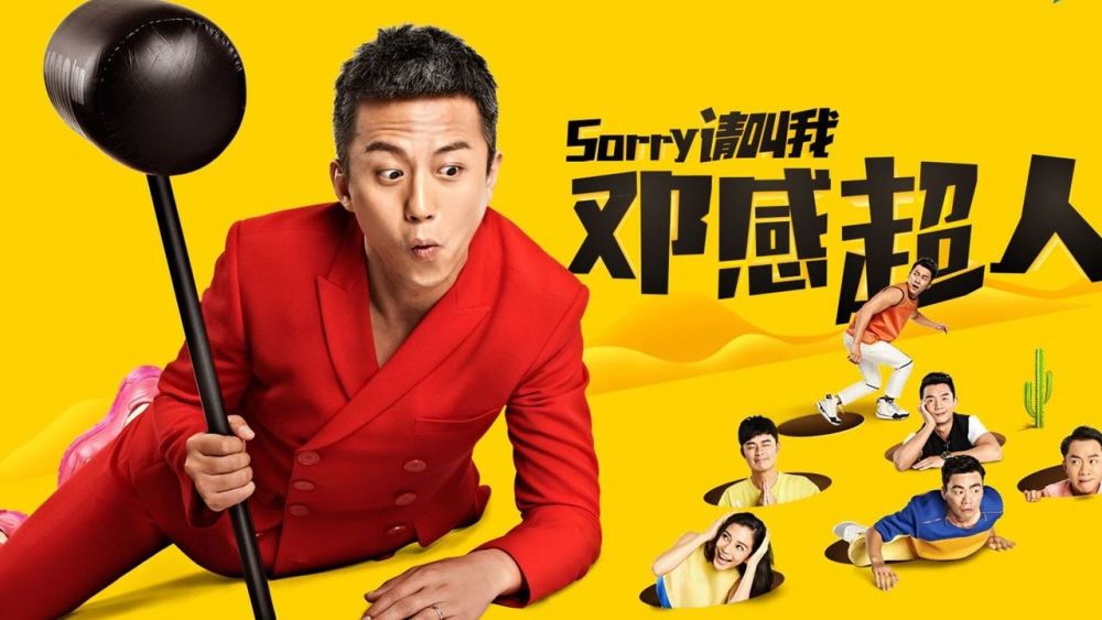 邓超携大势艺人重开新综艺对比刘在石邓超为什么选择退出