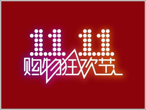 双十一排行_成绩单来啦!奉贤“双十一”网络零售规模排名全市前五!(2)