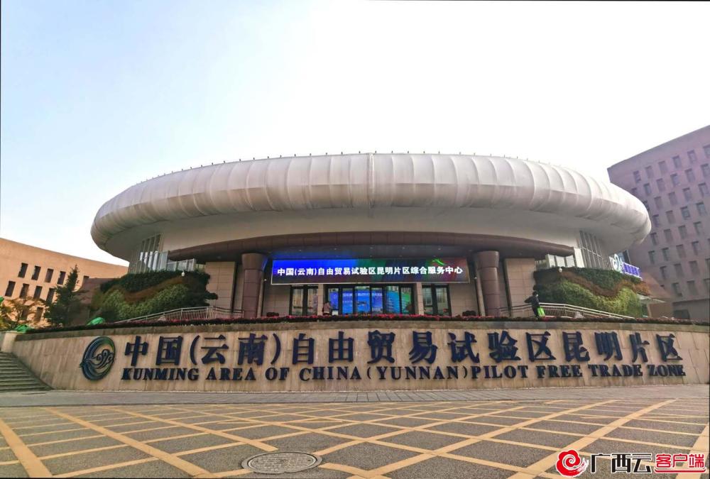 行进湘滇1109|云南自贸区怎么做?记者带你来看