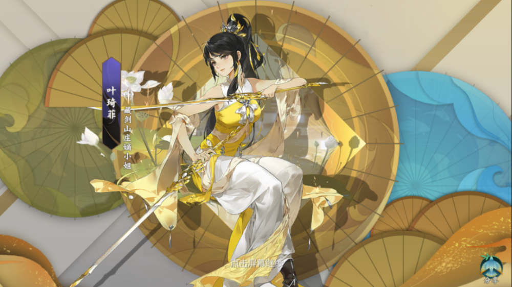 剑网3指尖江湖新侠客叶琦菲登场海量活动今日上线