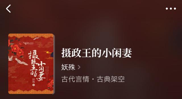 完本古言推荐摄政王的小闲妻将军不容易等都好看