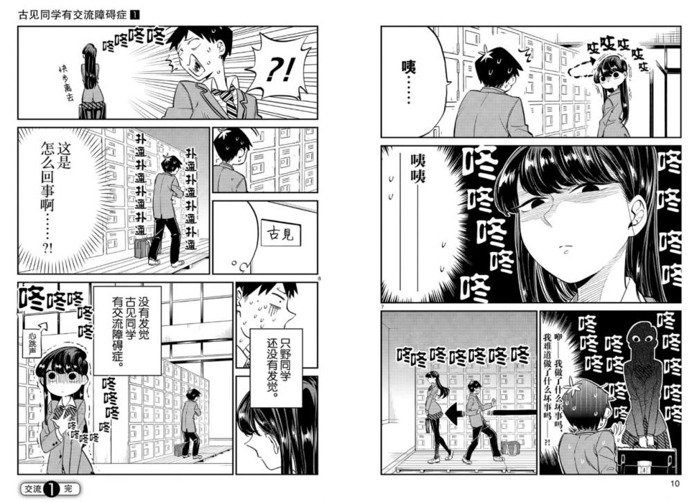 男主帮校花女主克服交障 这部漫画酸起来 不输十月最酸新番 腾讯新闻