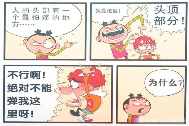 阿衰漫画大脸钻戒弹脑瓜崩有点皮小衰人家卤门没长好