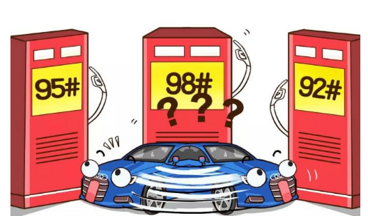 92号95号98号汽油这些都有什么区别