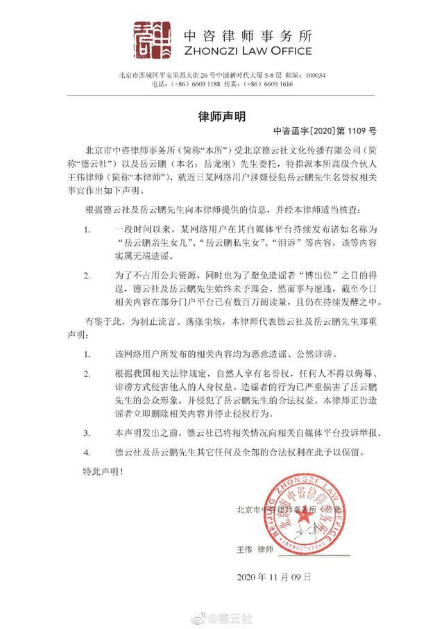 岳云鹏私下骗婚还有私生女 德云社公开发律师函说明此事 岳云鹏 律师函 德云社