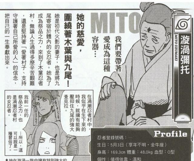 火影:千手柱间的妻子漩涡水户额头的印记,是"百豪之术"吗?