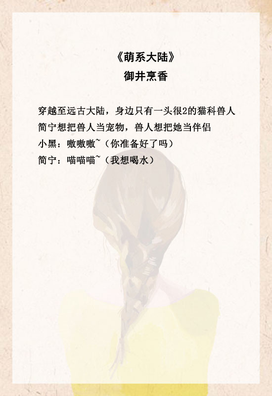 作者:御井烹香第三本《萌系大陆》本文没有cp,女主唯一的任务就是获得