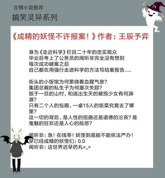 第一本《成精的妖怪不许报案》作者:王辰予弈