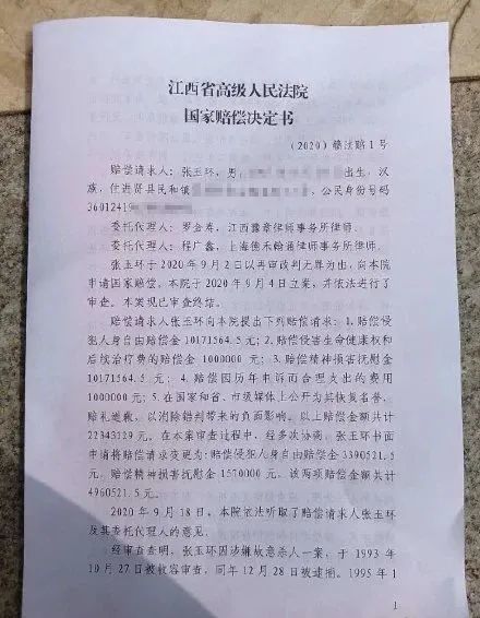 江西省高級人民法院向賠償請求人張玉環送達了國家賠償決定書,依法