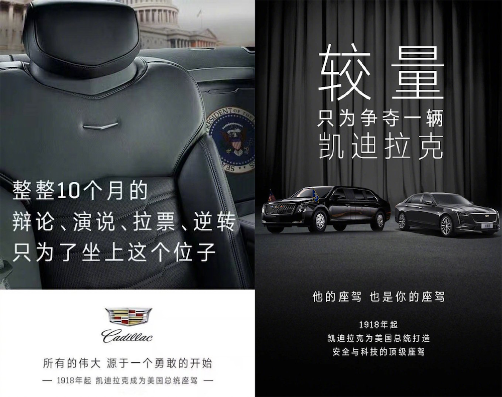 又蹭一波热点凯迪拉克营销文案网友纷纷叫绝