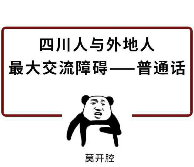 给人感觉四川人说普通话就是扭扭捏捏,特别的别扭,而且非常的搞笑