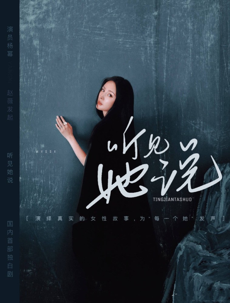 国内首部女性独白剧听见她说来了阵容全是娱乐圈大牌